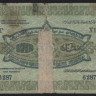 Бона 1000 рублей. 1920 год, Азербайджанская ССР. ХГ 6287.