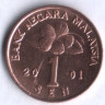 Монета 1 сен. 2001 год, Малайзия.