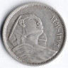 Монета 5 пиастров. 1957 год, Египет.