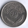 Монета 50 филсов. 1975 год, Ирак.