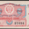 Лотерейный билет. 1959 год, Денежно-вещевая лотерея. Выпуск 4.