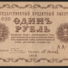 Бона 1 рубль. 1918 год, РСФСР. (АА-020)