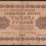 Бона 1000 рублей. 1918 год, РСФСР. (АА-080)
