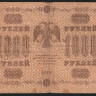 Бона 1000 рублей. 1918 год, РСФСР. (АА-080)