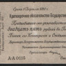 Краткосрочное обязательство Государственного Казначейства 25 рублей. 1 апреля 1919 год (А-А 0115), Омск.