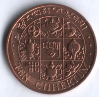 Монета 10 четрумов. 1979 год, Бутан.