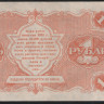 Бона 1 рубль. 1922 год, РСФСР. (АА-025)