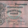 Бона 25 рублей. 1909 год, Российская империя. (БН)