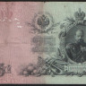 Бона 25 рублей. 1909 год, Российская империя. (БН)