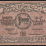 Бона 10000 рублей. 1921 год, Азербайджанская ССР. АБ 0068.