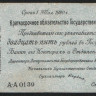 Краткосрочное обязательство Государственного Казначейства 25 рублей. 1 мая 1919 год (А-А 0139), Омск.