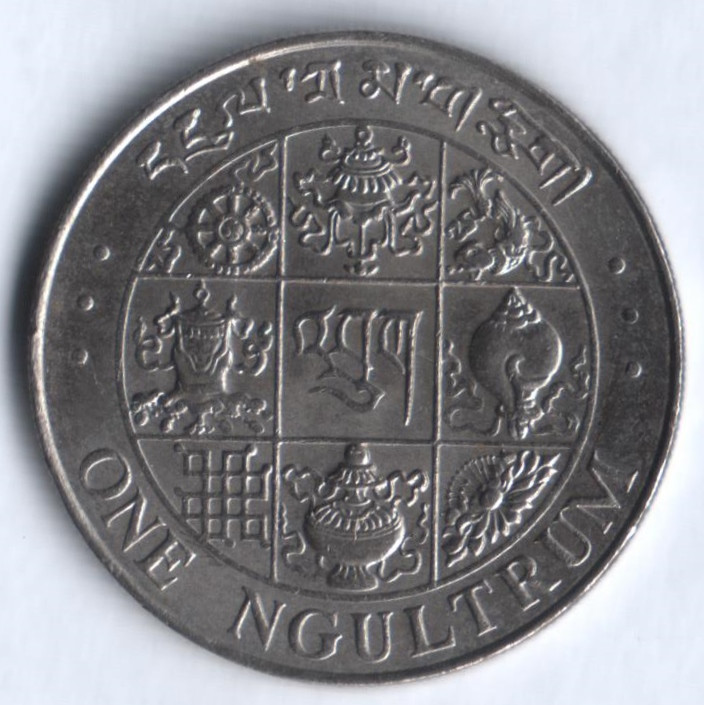 Монета 1 нгултрум. 1979 год, Бутан. Тип 1.