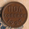 Полкопейки. 1927 год, СССР. Шт. 1.
