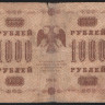 Бона 1000 рублей. 1918 год, РСФСР. (АГ-601)