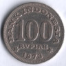 Монета 100 рупий. 1973 год, Индонезия.