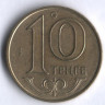 Монета 10 тенге. 2011 год, Казахстан.