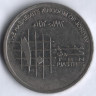 Монета 10 пиастров. 1992 год, Иордания.