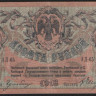 Бона 10 рублей. 1918 год (АД-65), Ростовская-на-Дону КГБ.
