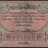Бона 10 рублей. 1918 год (АД-65), Ростовская-на-Дону КГБ.
