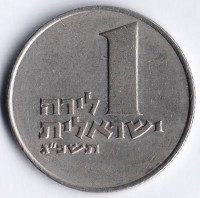 Монета 1 лира. 1963 год, Израиль.