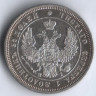 25 копеек. 1848 год СПБ-НI, Российская империя.
