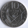 Монета 10 макут. 1978 год, Заир.