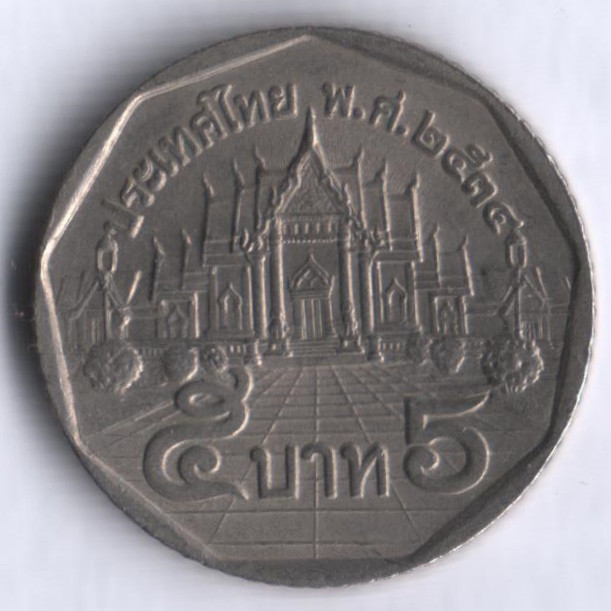 Монета 5 батов. 1991 год, Таиланд.