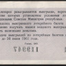 Лотерейный билет. 1960 год, Денежно-вещевая лотерея. Выпуск 3.