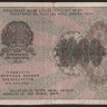 Расчётный знак 1000 рублей. 1919 год, РСФСР. (АД-029)
