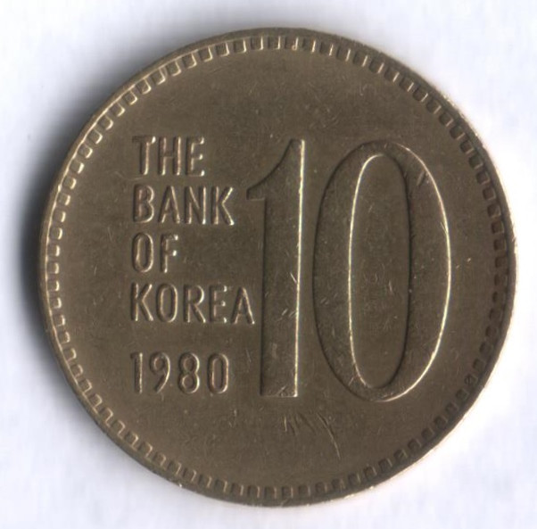 Монета 10 вон. 1980 год, Южная Корея.