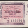 Лотерейный билет. 1960 год, Денежно-вещевая лотерея. Выпуск 4.