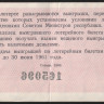 Лотерейный билет. 1960 год, Денежно-вещевая лотерея. Выпуск 4.