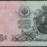Бона 25 рублей. 1909 год, Российская империя. (ВФ)