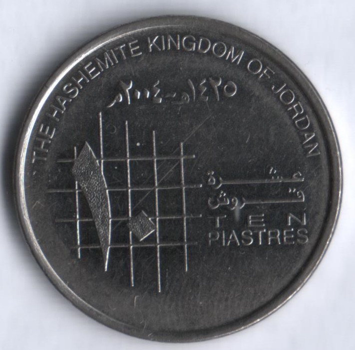 Монета 10 пиастров. 2004 год, Иордания.