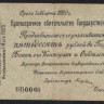 Краткосрочное обязательство Государственного Казначейства 50 рублей. 1 марта 1919 год (ББ 0065), Омск.