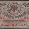 Бона 10 рублей. 1918 год (АИ-93), Ростовская-на-Дону КГБ.