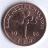 Монета 1 сен. 2006 год, Малайзия.