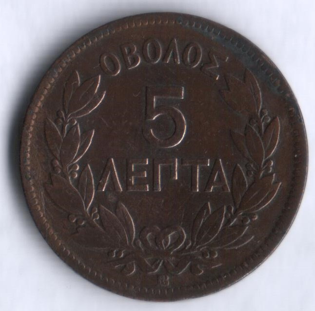 Монета 5 лепта. 1869 год, Греция.
