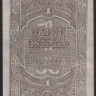Бона 1 рубль. 1920 год, Дальне-Восточная Республика. АА 00103.