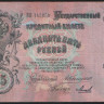 Бона 25 рублей. 1909 год, Российская империя. (БЯ)