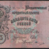Бона 25 рублей. 1909 год, Российская империя. (ВЪ)