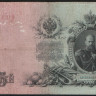 Бона 25 рублей. 1909 год, Российская империя. (ВЪ)