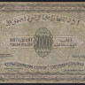 Бона 50000 рублей. 1921 год, Азербайджанская ССР. БН 0936.