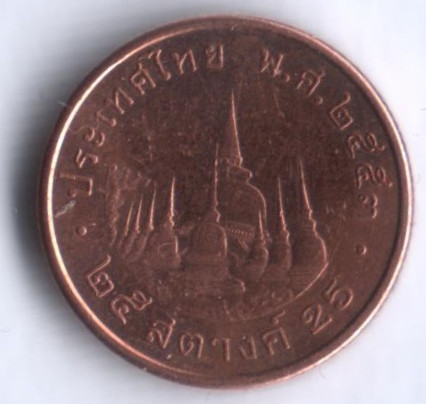 Монета 25 сатангов. 2010 год, Таиланд.