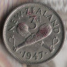 Монета 3 пенса. 1947 год, Новая Зеландия.