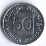 50 стотинов. 1996 год, Словения.