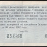 Лотерейный билет. 1961 год, Денежно-вещевая лотерея. Выпуск 2.