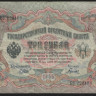 Бона 3 рубля. 1905 год, Россия (Советское правительство). (Бʘ)