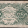 Бона 3 рубля. 1922 год, РСФСР. (АА-033)