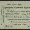 Краткосрочное обязательство Государственного Казначейства 50 рублей. 1 мая 1919 год (ББ 0120), Омск.